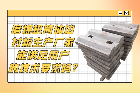 磨煤机筒体边91抖音黄版生产厂家能满足用户的技术要求吗?[91抖音在线]