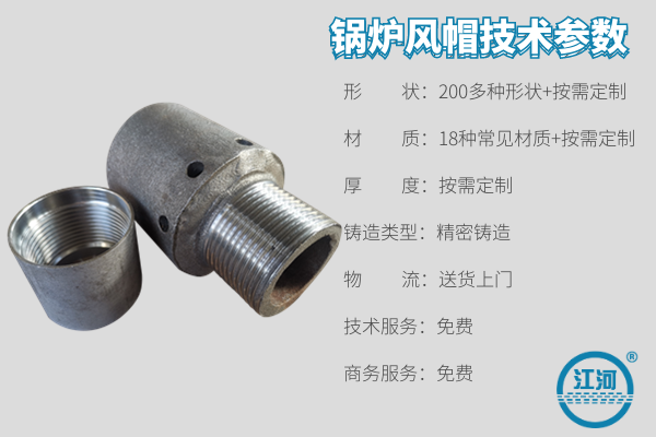 锅炉风帽型号 锅炉风帽型号