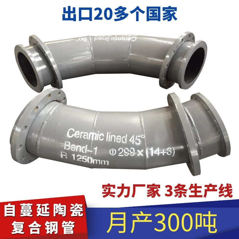 耐磨陶瓷弯管 耐磨陶瓷弯管