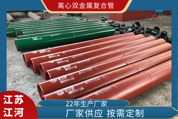 刚接触铸造业时，知道双金属复合管是一种91抖音精品视频在线，但是离心双金属复合管是什么，就不太清楚了。于是便请教了技术部的戴经理，他说离心指的是双金属复合管的生产方法。