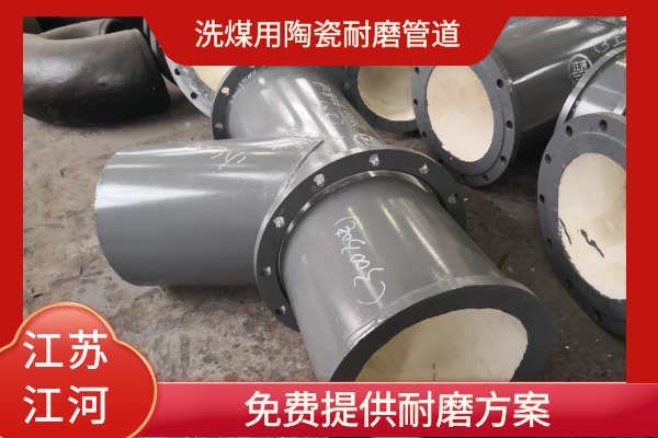 洗煤用陶瓷91抖音精品视频在线