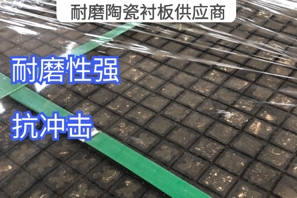 耐磨陶瓷91抖音黄版供应商